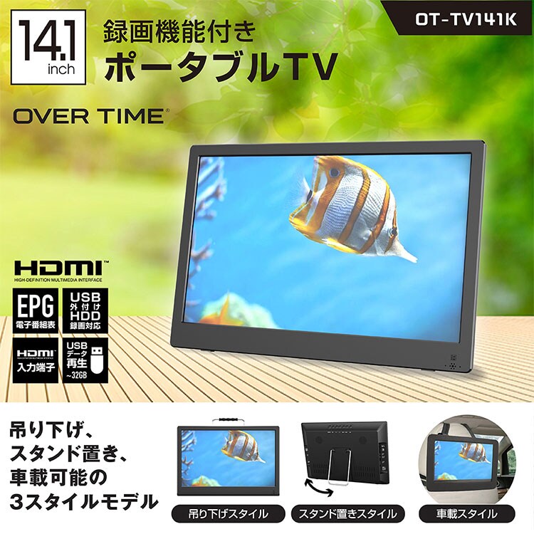 dショッピング |14.1インチ 録画機能付きポータブルTV OT-TV141K