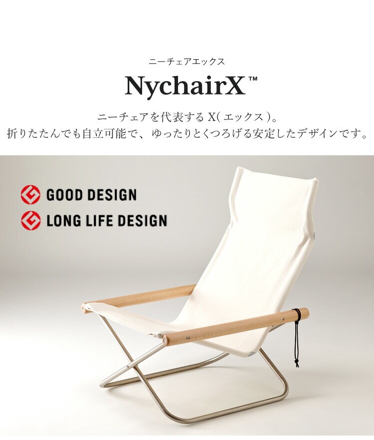 dショッピング |【正規販売店】ニーチェア X 日本製 新居猛デザイン ニーチェアX Nychair X 折りたたみチェア 折り畳み式  パーソナルチェア 軽量 国産【送料無料】 | カテゴリ：チェア・スツールの販売できる商品 | リコメン堂 (252f2-ny-x)|ドコモの通販サイト