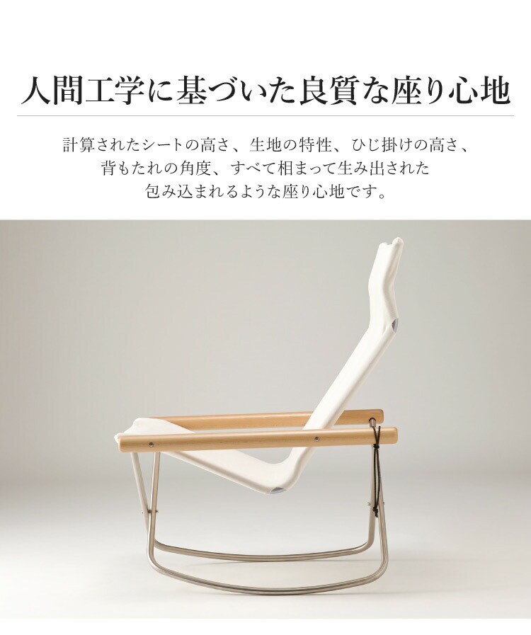 dショッピング |【正規販売店】ニーチェア X ロッキング 日本製 新居猛