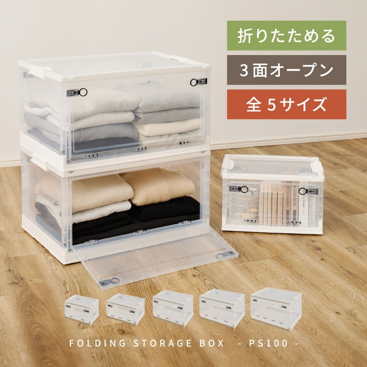折りたたみ収納ケース dショッピング |【5個セット】収納ボックス PS100 XL 66L 折りたためる