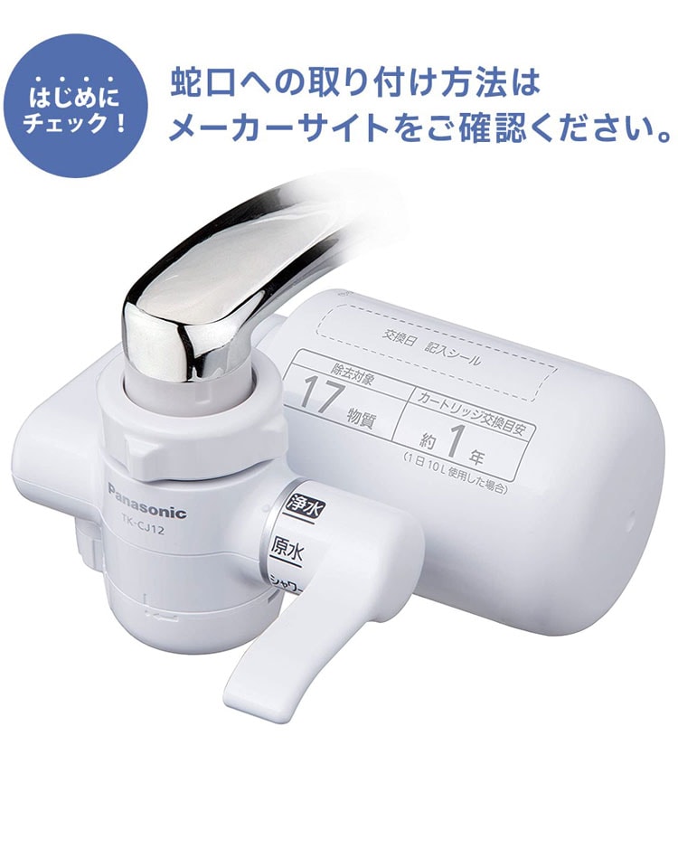 dショッピング |Panasonic パナソニック 浄水器 蛇口直結型 カートリッジモデル ホワイト TK-CJ12-W【送料無料】 |  カテゴリ：の販売できる商品 | リコメン堂 (252hm-4549077893062)|ドコモの通販サイト