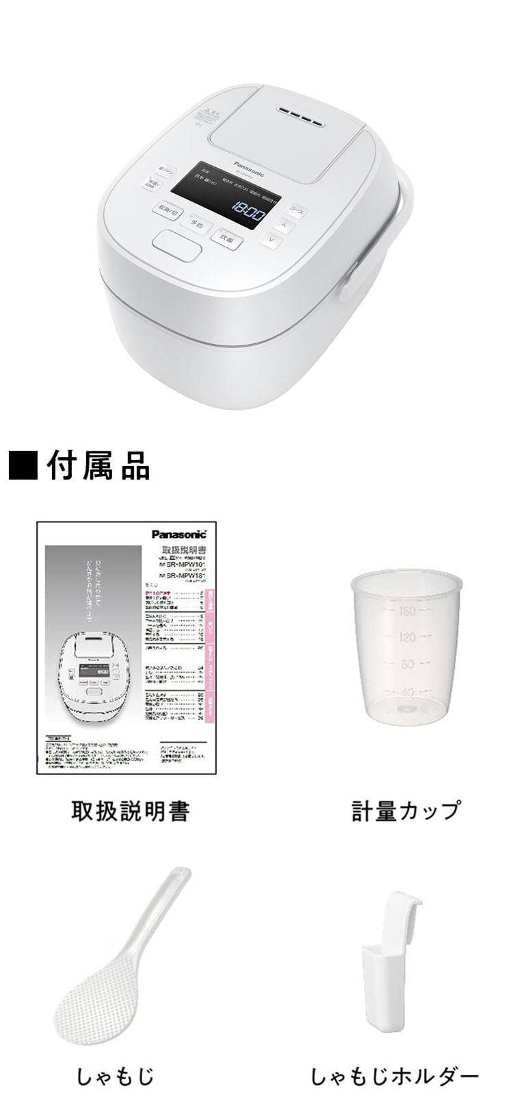 dショッピング |Panasonic パナソニック 可変圧力IHジャー炊飯器 5.5合炊き SR-MPW102-W ホワイト おどり炊き 可変圧力  ダイヤモンド竈窯 炊き分け機能 13メニュー【送料無料】 | カテゴリ：の販売できる商品 | リコメン堂  (252hm-4549980659762)|ドコモの通販サイト