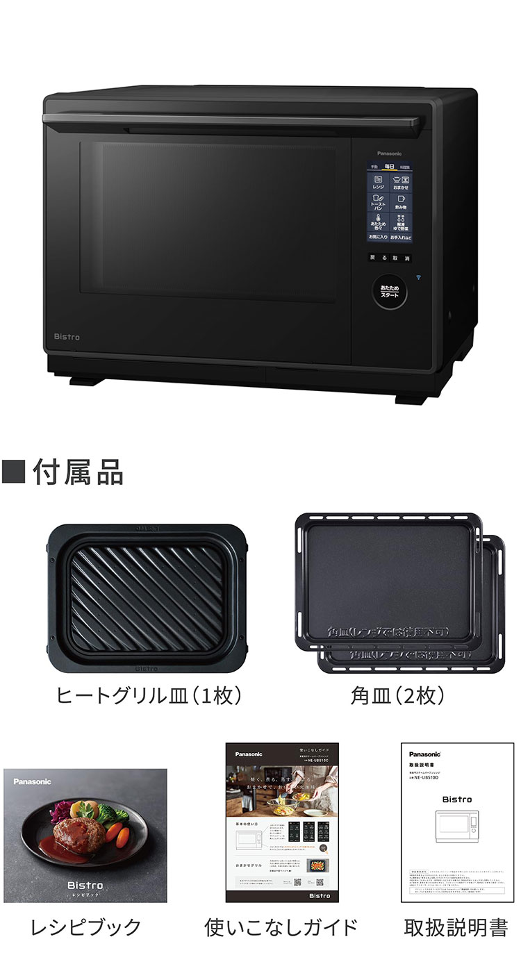 dショッピング |NE-UBS10D-K Panasonic スチームオーブンレンジ Bistro