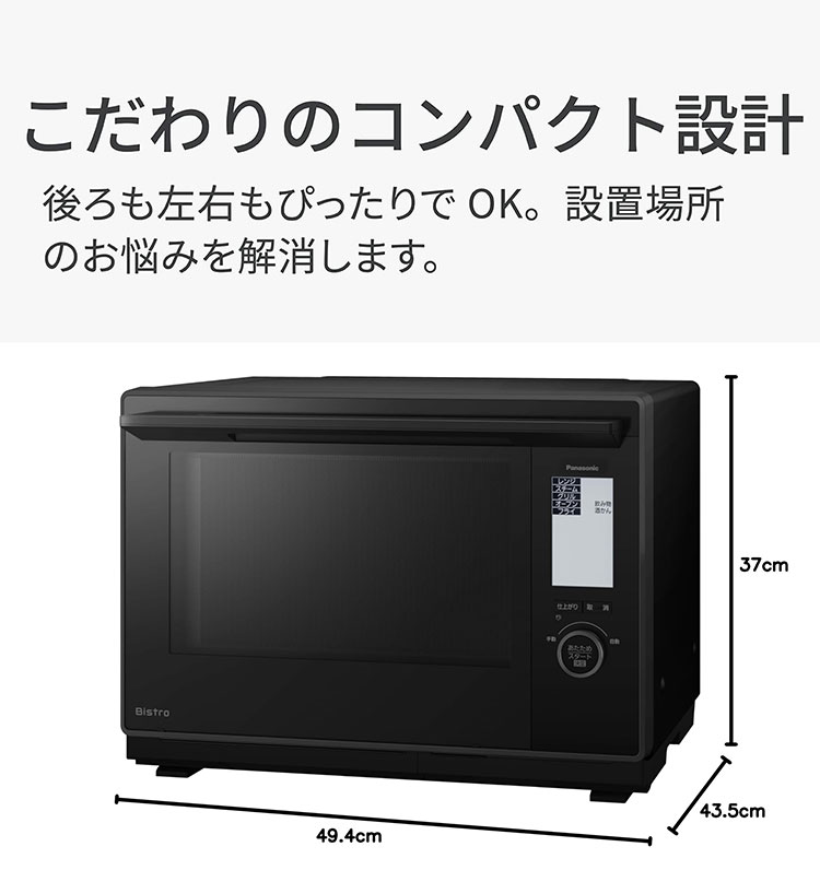 dショッピング |NE-BS9D-K Panasonic スチームオーブンレンジ Bistro