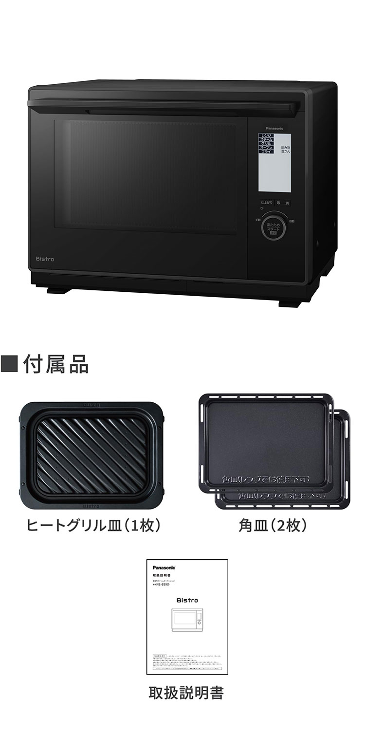 Panasonic Bistro NE-BS9D-K 本体 dショッピング |NE-BS9D-K Panasonic スチームオーブンレンジ Bistro