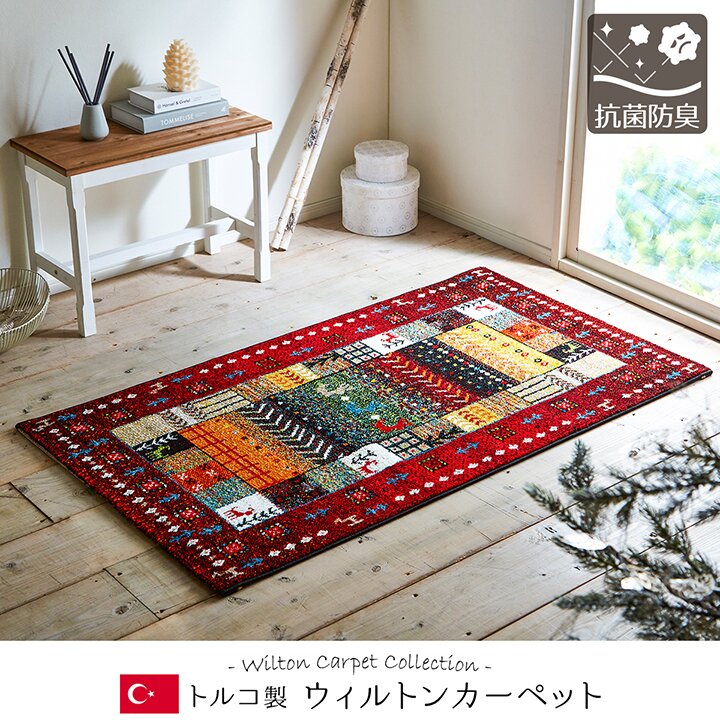 プレセール】ギャベ柄 ウィルトン織 イビサ 160x230cm レッド