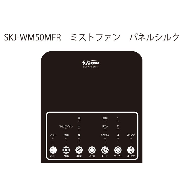 さ6●冷風扇 SKJ-WM50MFR（K）ブラック リモコン付2022年製 美品 楽天市場】SKJ社製 冷風扇 SKJ-WM50MFR(K) リモコン 冷風ミスト