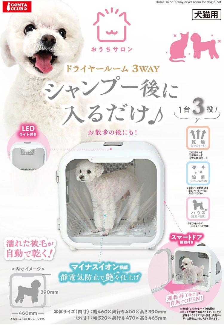 dショッピング |マルカン おうちサロン ペット用 ドライヤールーム