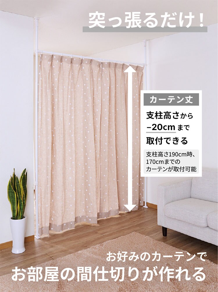 dショッピング |つっぱりカーテンポール 工具不要 簡単取り付け