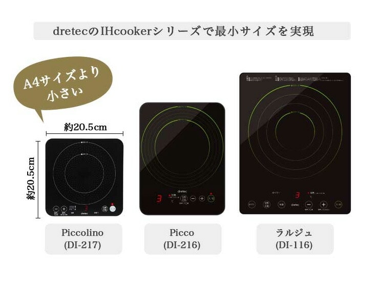 dショッピング |ドリテック DI-217BK IHクッカー ピッコリーノ IHコンロ IHクッキングヒーター 一人用 コンパクト【送料無料】 |  カテゴリ：の販売できる商品 | リコメン堂 (252o2-4536117032154)|ドコモの通販サイト