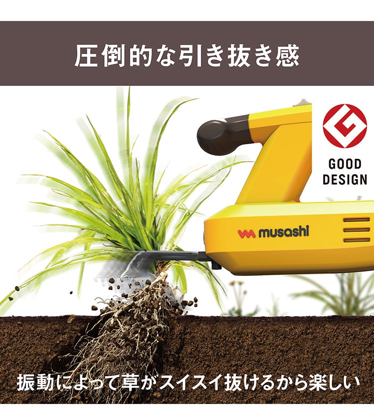 dショッピング |ムサシ 除草バイブレーター WE-700 電動 草抜き