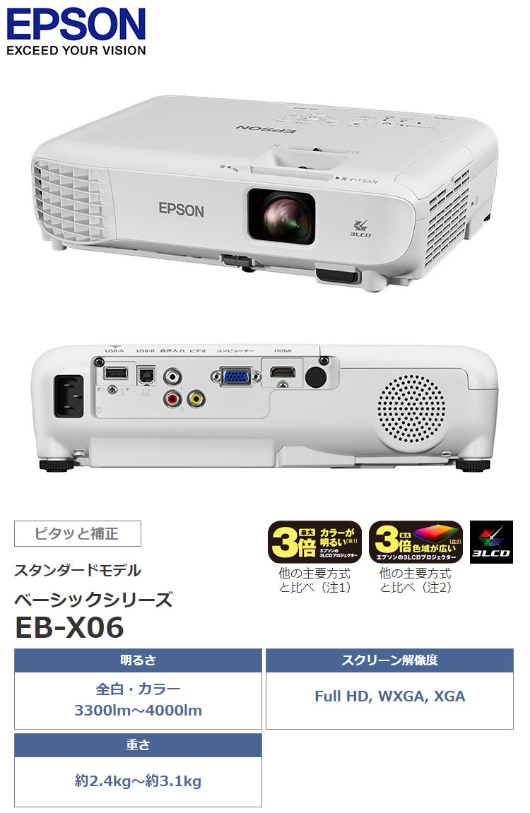 エプソン プロジェクター hdmi 液晶 3300lm XGA 2.4kg? EB-E01