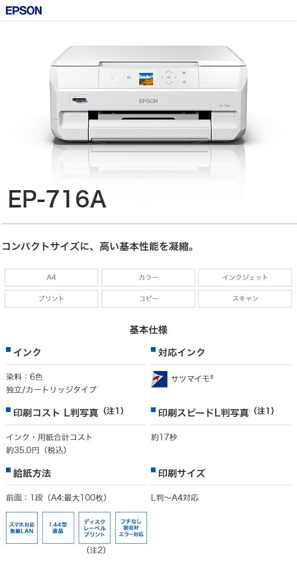 dショッピング |エプソン EPSON カラリオプリンター EP-716A プリンタ