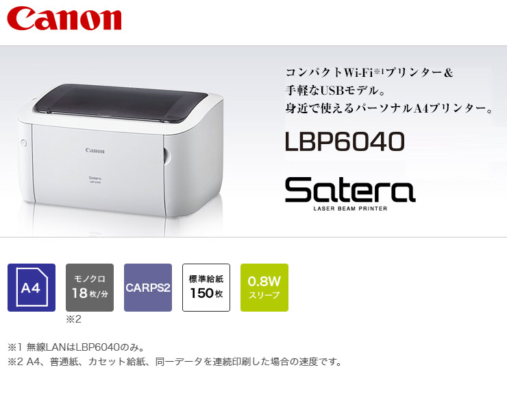 dショッピング |キャノン Canon レーザープリンター LBP6040【送料無料