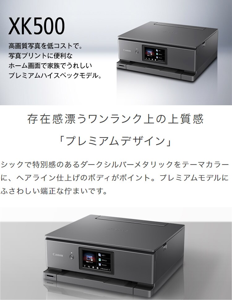 キヤノンプリンター PIXUS XK500 インクもお付けします - PC周辺機器