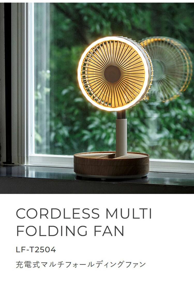 dショッピング |スリーアップ 充電式 扇風機 折りたたみ LEDライト