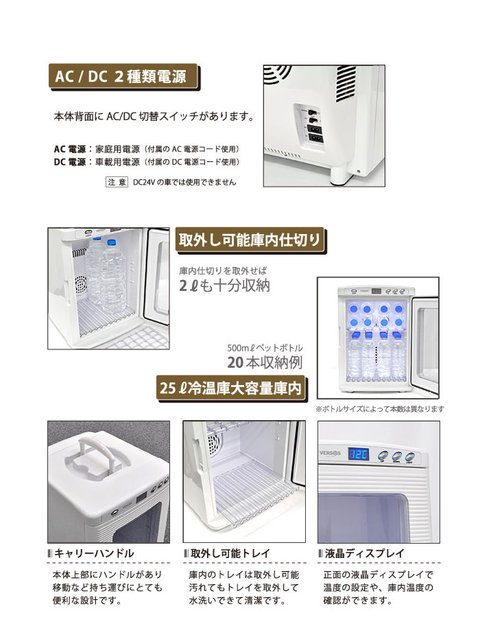 dショッピング |ポータブル 冷温庫 冷蔵庫 ベルソス VERSOS VS-425WH 25L ホワイト 保冷庫 保温庫 保冷 保温 HOT&COOL  1ドア 大容量 車載 渋滞 ドライブ アウトドア 小型 AC DC電源 ぺルチェ式【送料無料】 | カテゴリ：の販売できる商品 | リコメン堂  (252ve ...