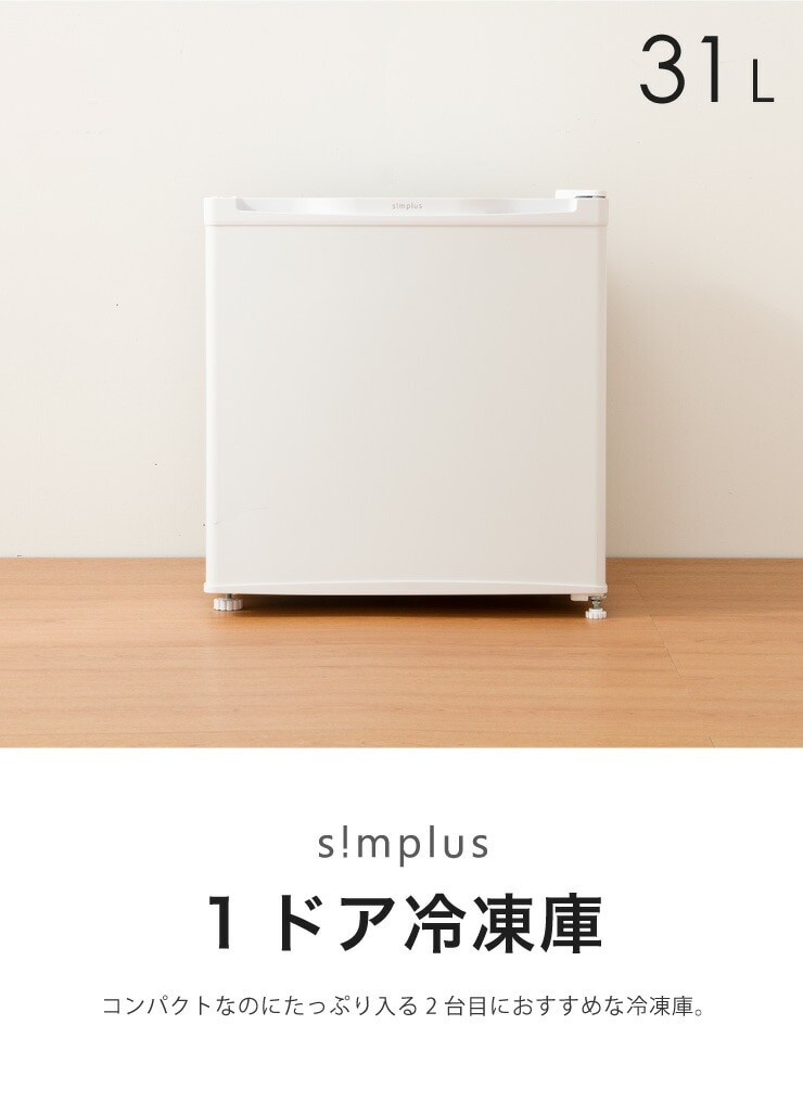 dショッピング |simplus 冷凍庫 1ドア冷凍庫 31L 1ドア 直冷式 小型 ...