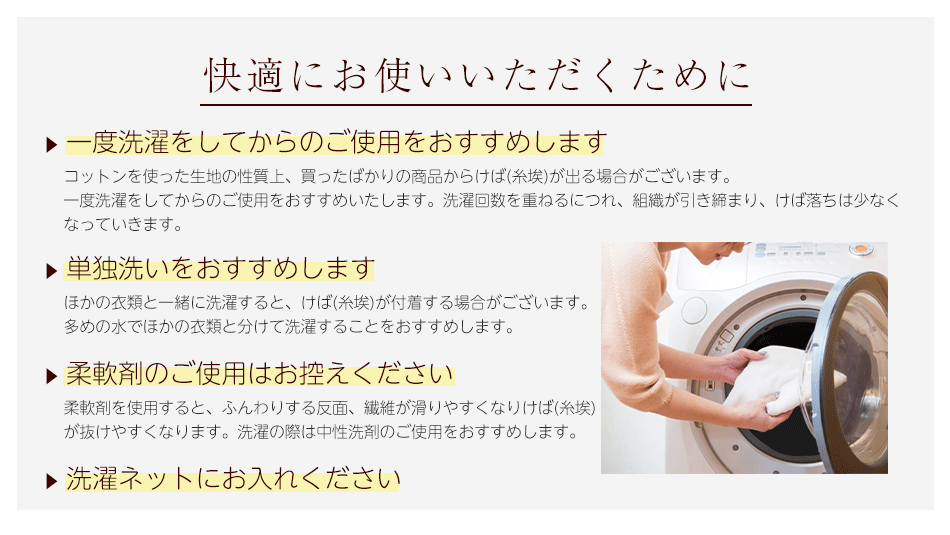 洗濯注意