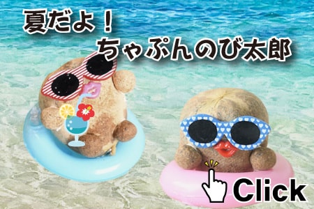 夏だよのび太郎