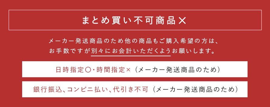 メーカー直送対象商品