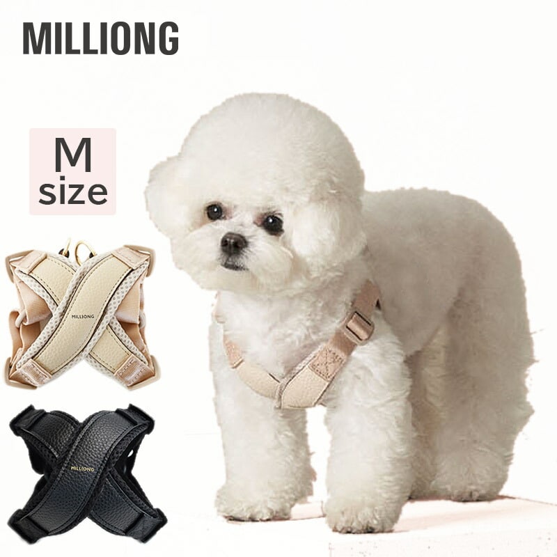 MILLIONG MONDE ハーネス Mサイズ 小型犬用