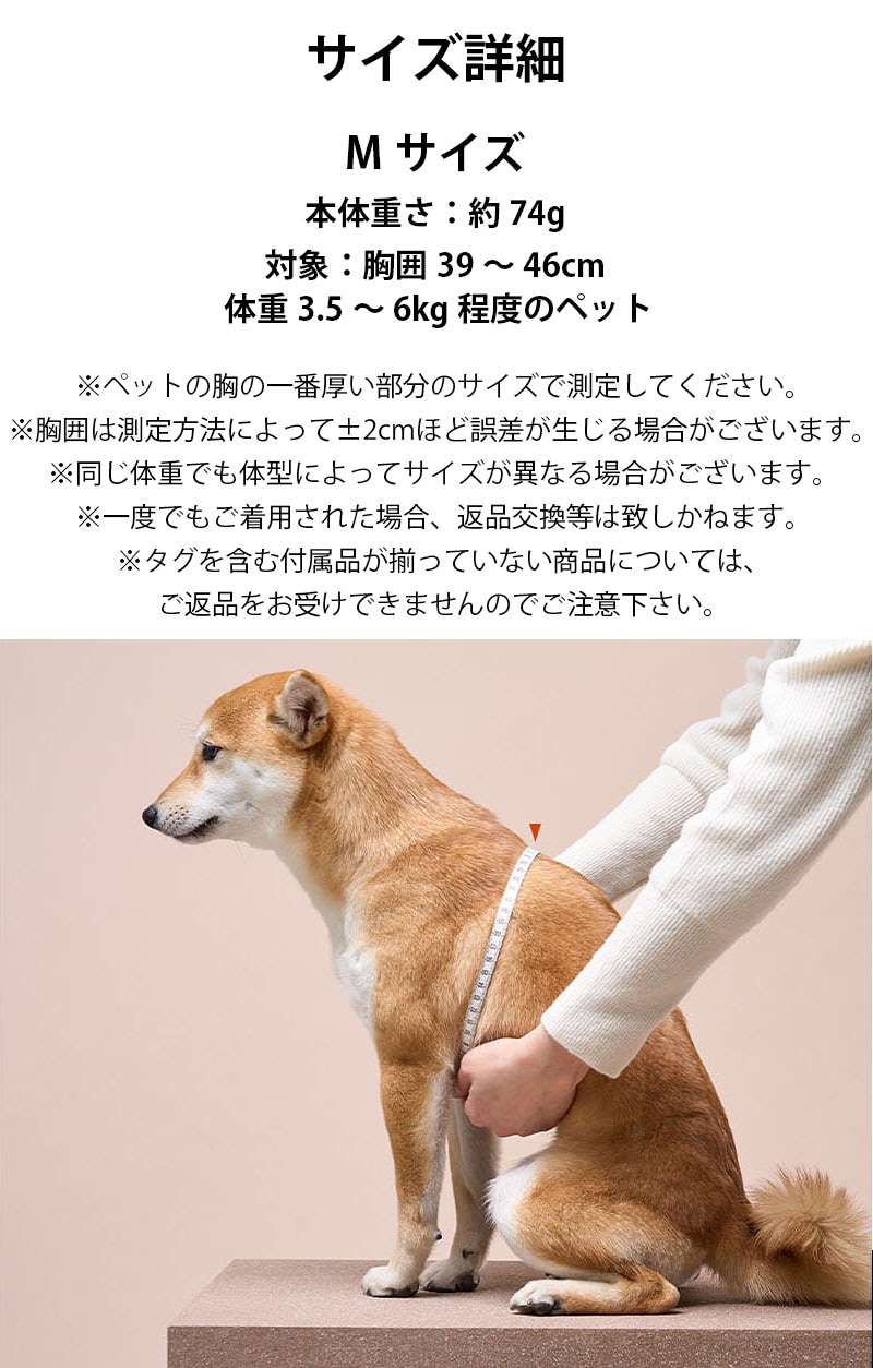 MILLIONG MONDE ハーネス Mサイズ 小型犬用