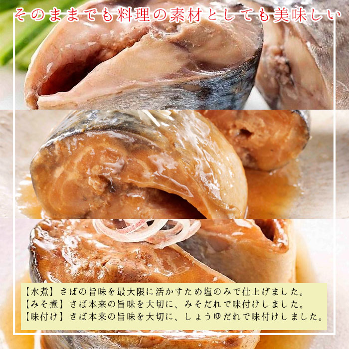 dショッピング |缶詰 魚 防災 鯖缶 3種缶 水煮缶 味噌煮缶 味付け缶 各4缶 12缶 セット 宝幸 HOKO 日本のさば サバ缶 鯖 サバ さば  魚缶 12缶セット 缶詰め 缶づめ おつまみ ご挨拶 ご進物 手土産 内祝 ギフトセット 非常食 一品料理 |