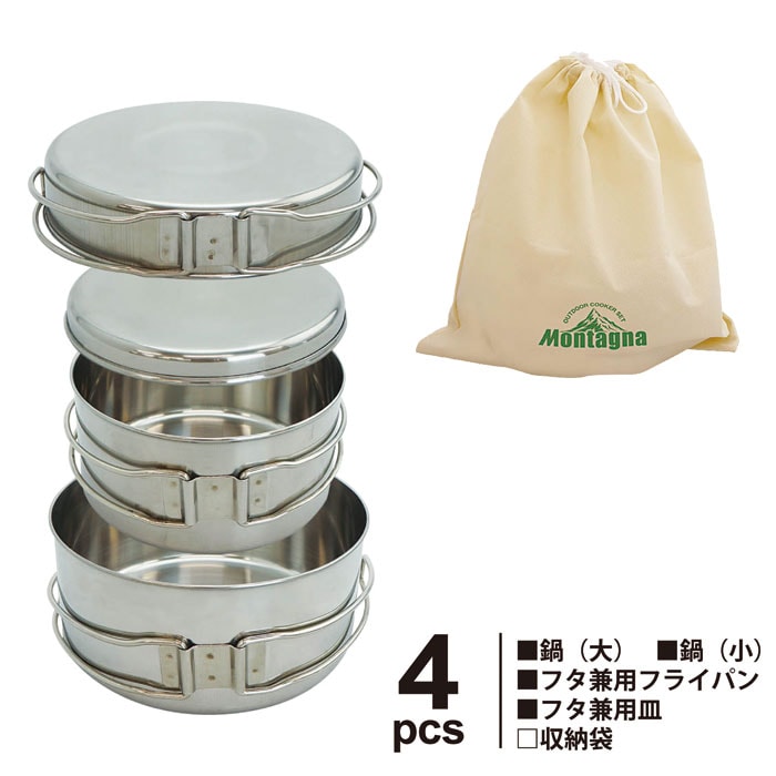 dショッピング |アウトドア 食器セット 4点セット Montagna アウトドアクッカー 鍋 フライパン 皿 収納袋付き HAC1039 調理道具  調理器具 キャンプ バーベキュー 防災用品 軽量 コンパクト クッカーセット クッカー 飯盒 BBQ ステンレス 万能クッカー | カテゴリ ...