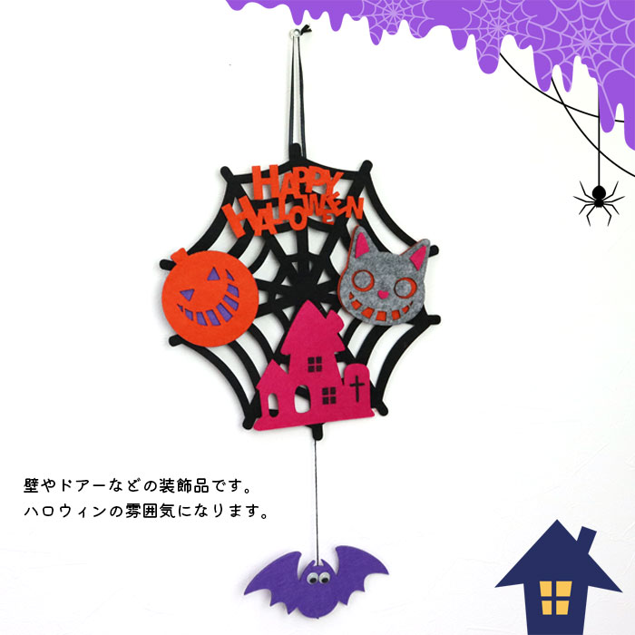 ハロウィン 飾り 飾り付け リース ハロウィンフエルト 42ｘ25cm 壁飾り SD35311 かぼちゃ 蜘蛛の巣 フェルトリース ハロウィンリース  インスタ映え かわいい パーティー グッズ 装飾品 おうちスタジオ 背景 写真 店舗 玄関 カテゴリ ... dショッピング