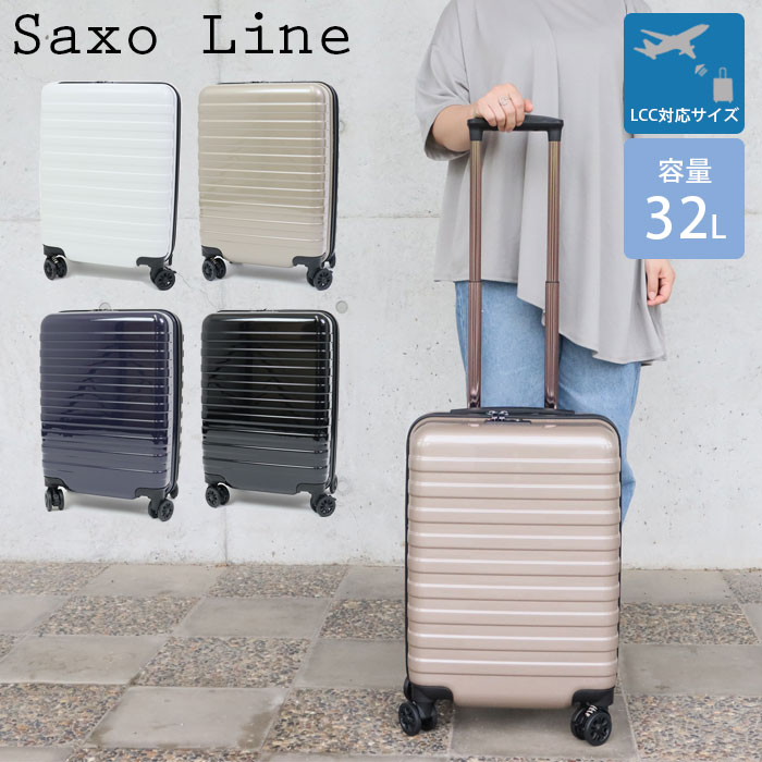 保証付 サクソライン スーツケース 機内持ち込み Sサイズ SaxoLine