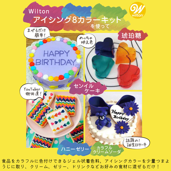 dショッピング |WILTON ウィルトン 8 カラーキット アイシングカラー 8