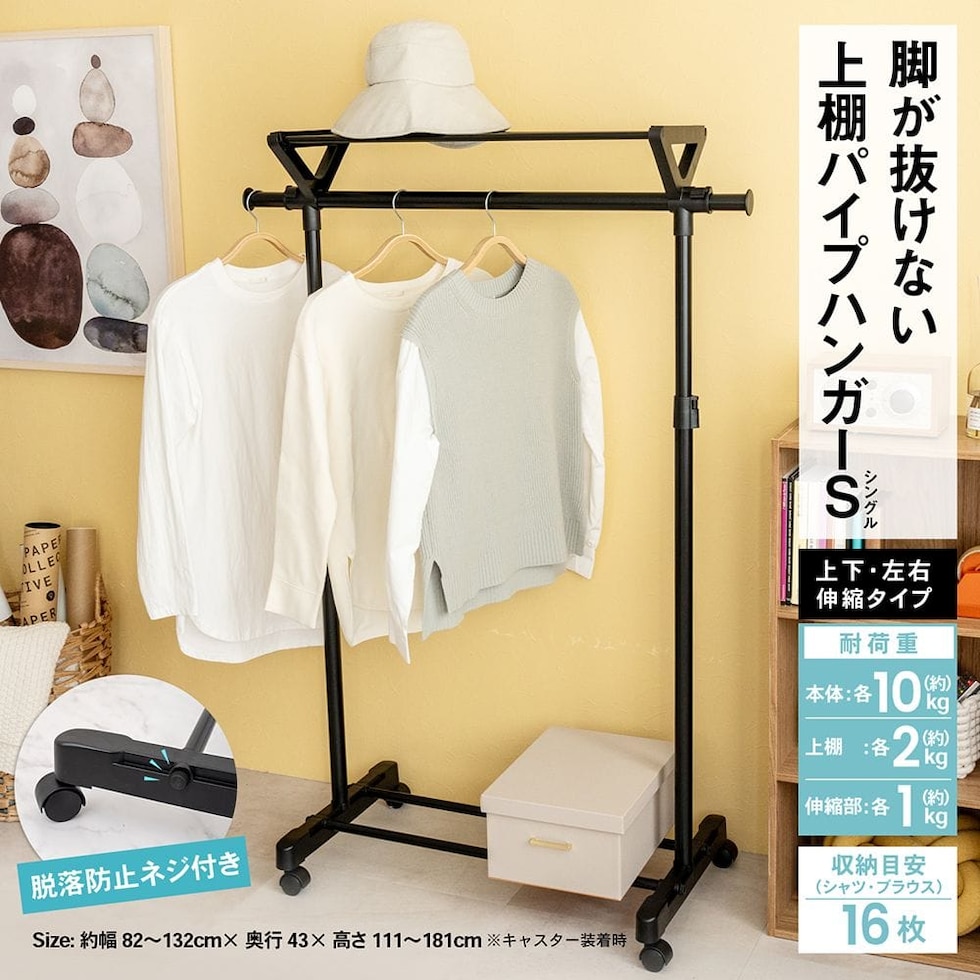 脚が抜けない上棚パイプハンガー 上下伸縮タイプ シングル ブラック １５０４５－１８０ コーナンオリジナル LIFELEX