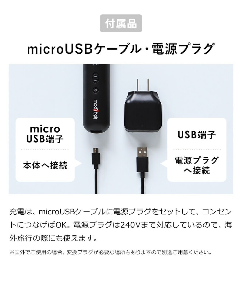 充電できるモバイルヘアアイロン