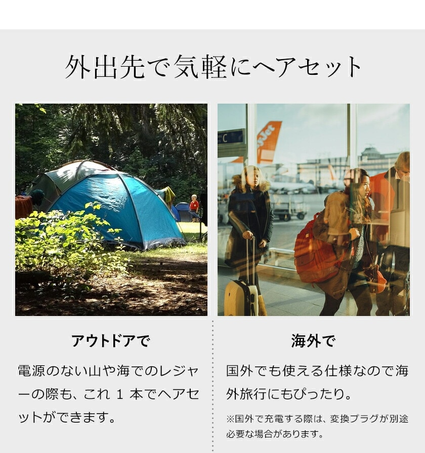 旅行やアウトドアで使えるブラシアイロン