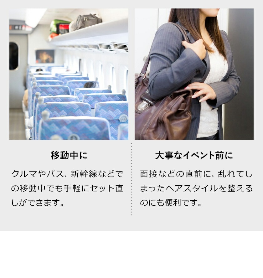 新幹線や外出先で使えるブラシアイロン