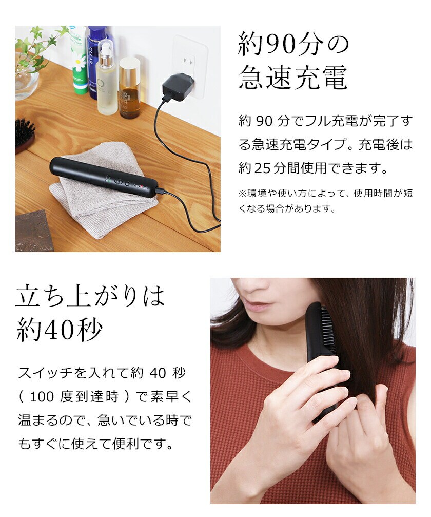 急速充電できるブラシアイロン