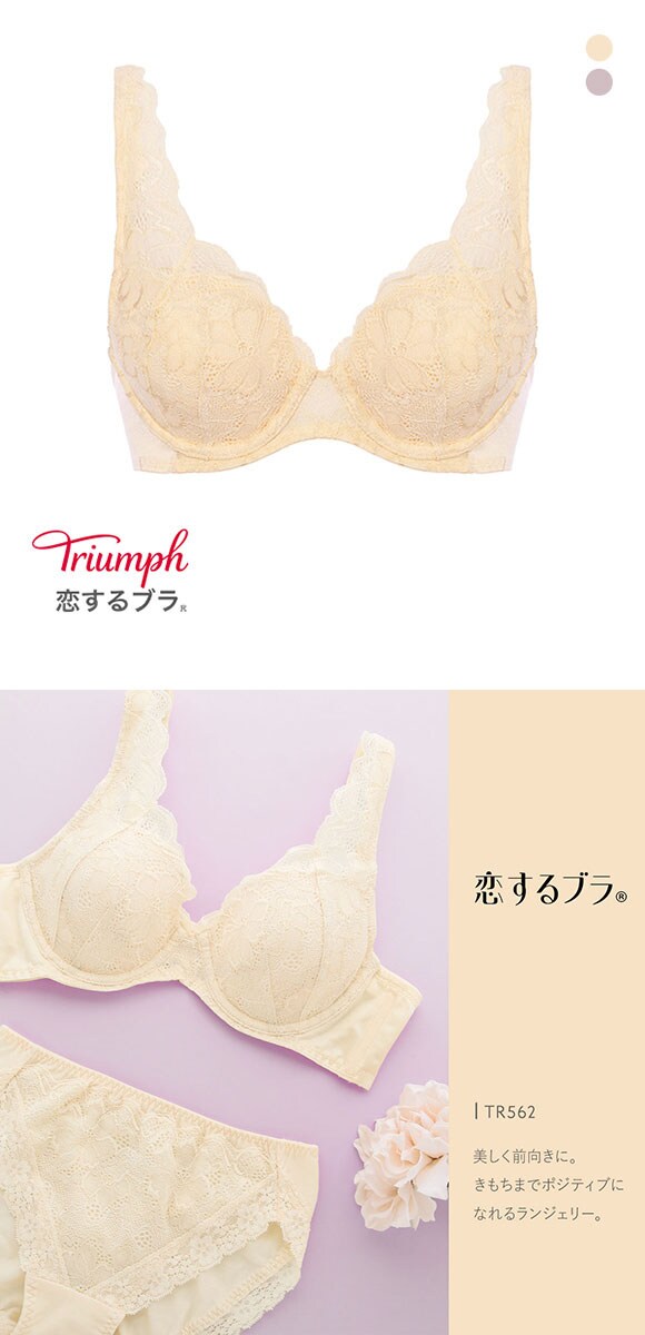 トリンプ Triumph TR562 恋するブラ ブラジャー ABC 単品