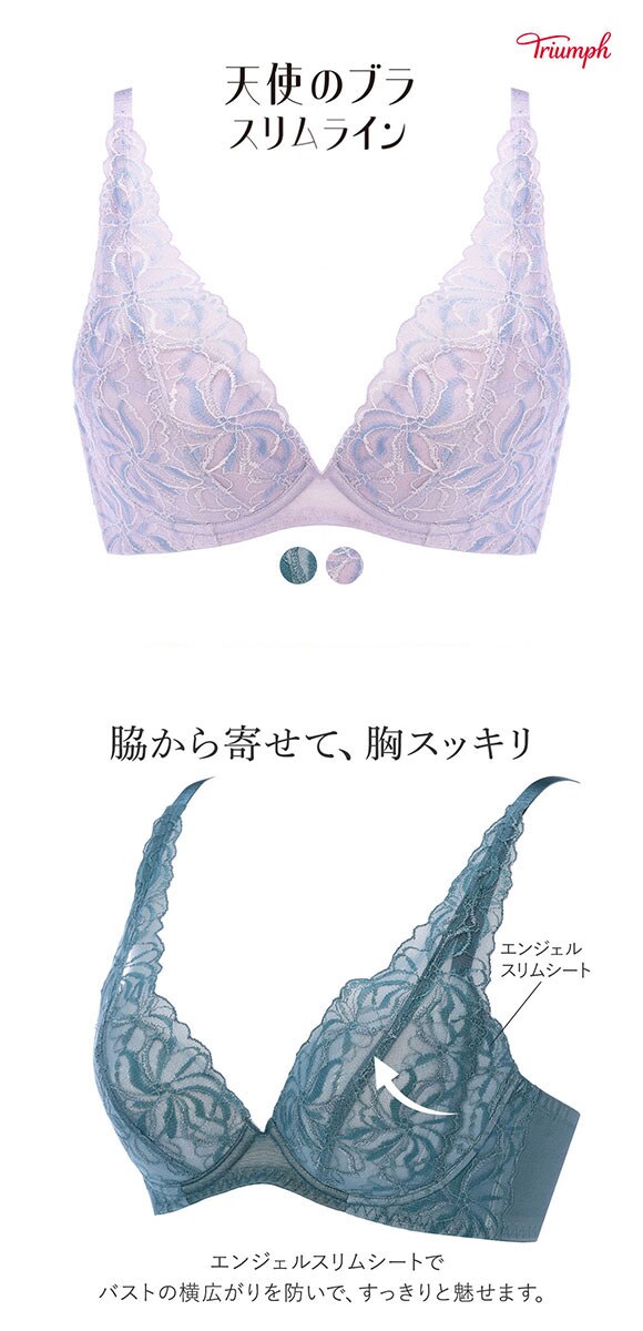 トリンプ Triumph TR582 天使のブラ スリムライン ブラジャー BC アンダー大きいサイズ 単品