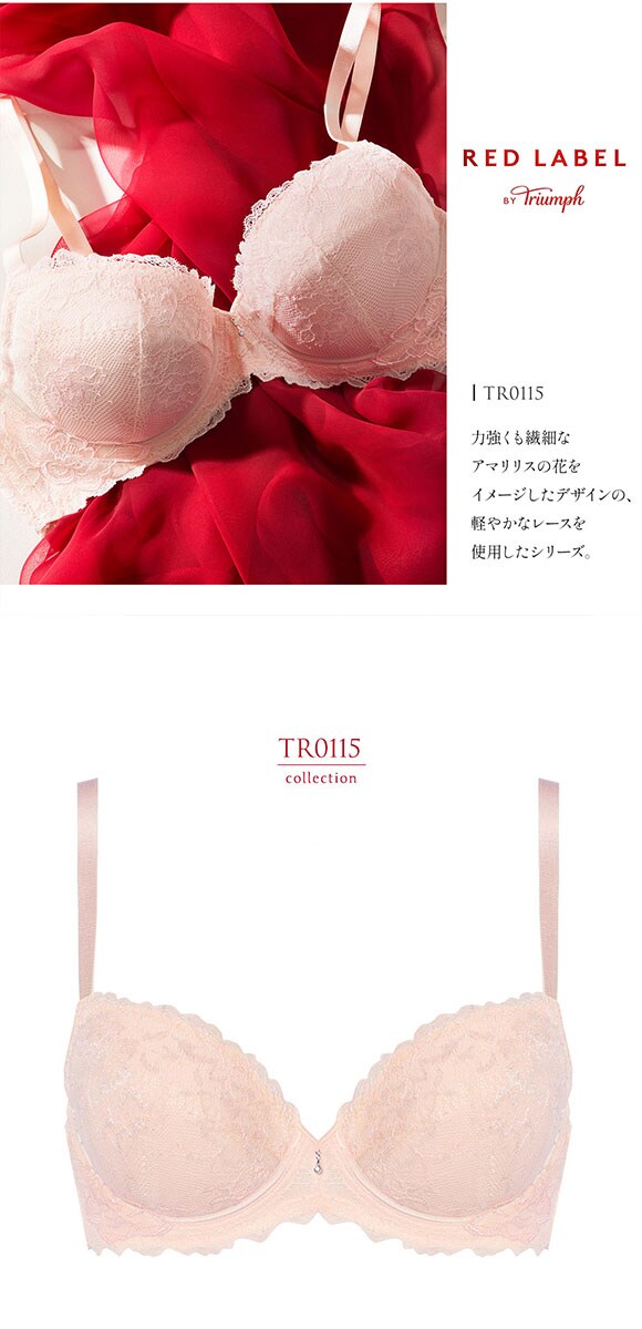 トリンプ TR0115 レッドレーベル バイ トリンプ ブラジャー DE Triumph
