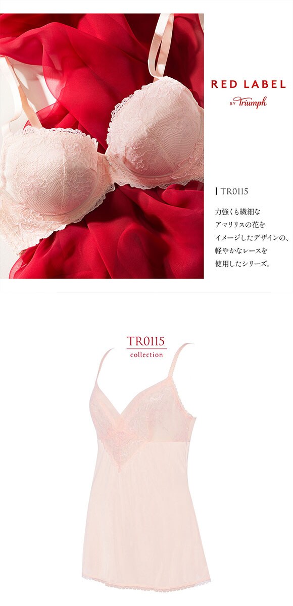 トリンプ TR0115 レッドレーベル バイ トリンプ キャミソール インナー ランジェリー LL Triumph