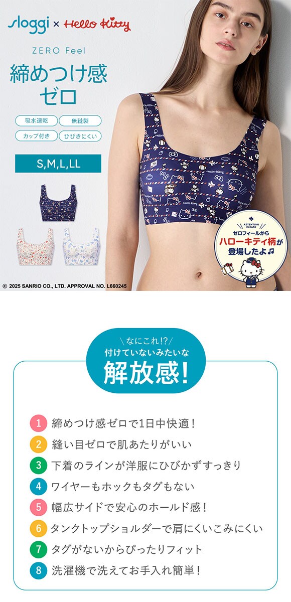 トリンプ スロギー ゼロフィール ブラ ハーフトップ ハローキティコラボ sloggi ZF HELLO KITTY LL 大きいサイズ Triumph