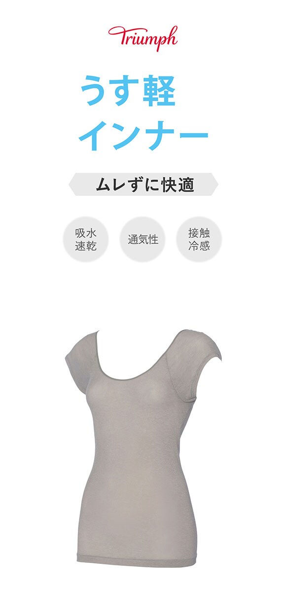 トリンプ TR5450 うす軽インナー フレンチ袖 トップス ML Triumph