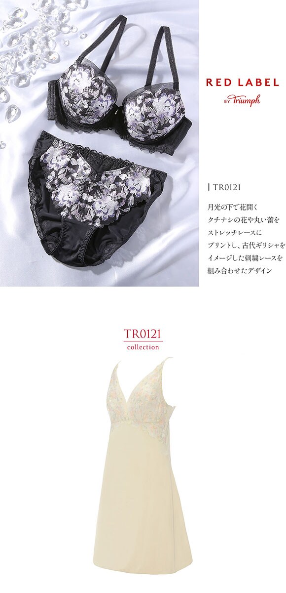 トリンプ TR0121 レッドレーベル バイ トリンプ スリップ キャミソール 85-90 Triumph