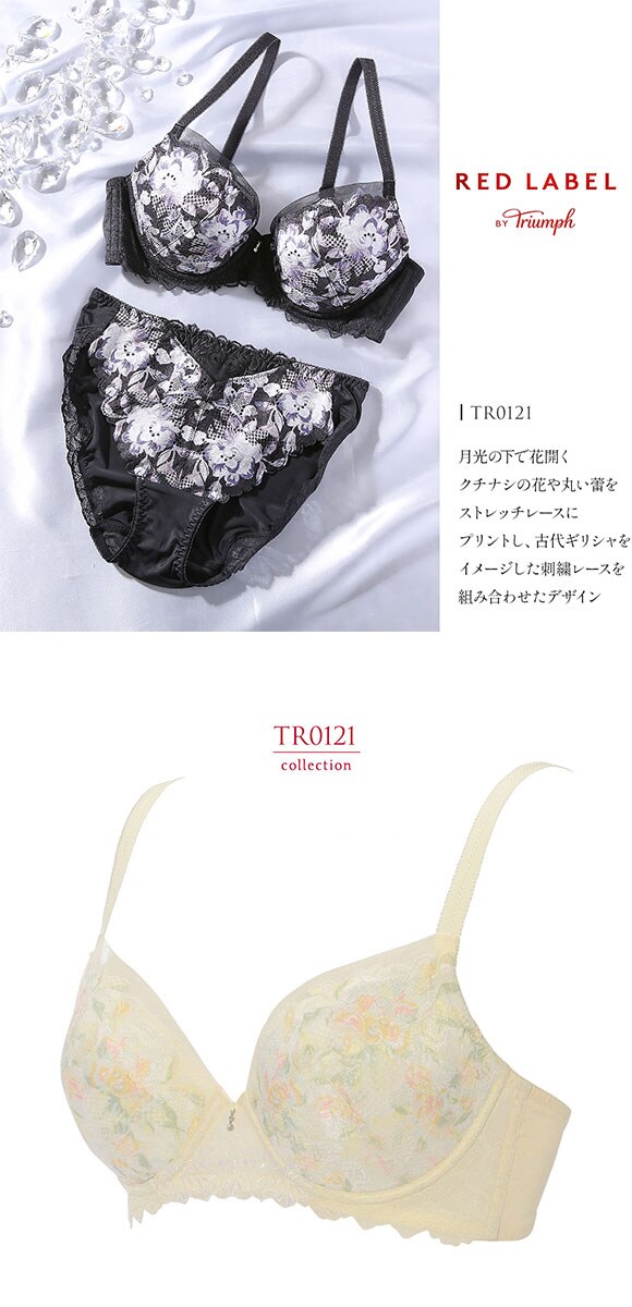 トリンプ TR0121 レッドレーベル バイ トリンプ ブラジャー C Triumph