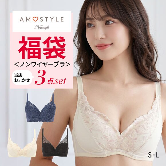福袋 アモスタイル 3P ブラジャー ノンワイヤー 3点セット インナー 下着 SL AMOSTYLE