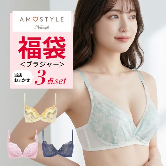 福袋 アモスタイル 3P ブラジャー 3点セット インナー 下着 AD AMOSTYLE