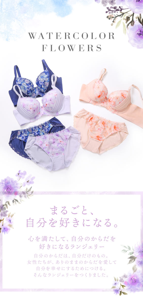 コントランテ ContRante WATER COLOR FLOWERS ゆる補正 ブラジャー CDE 脇高 脇肉 3/4カップ ストレスフリー