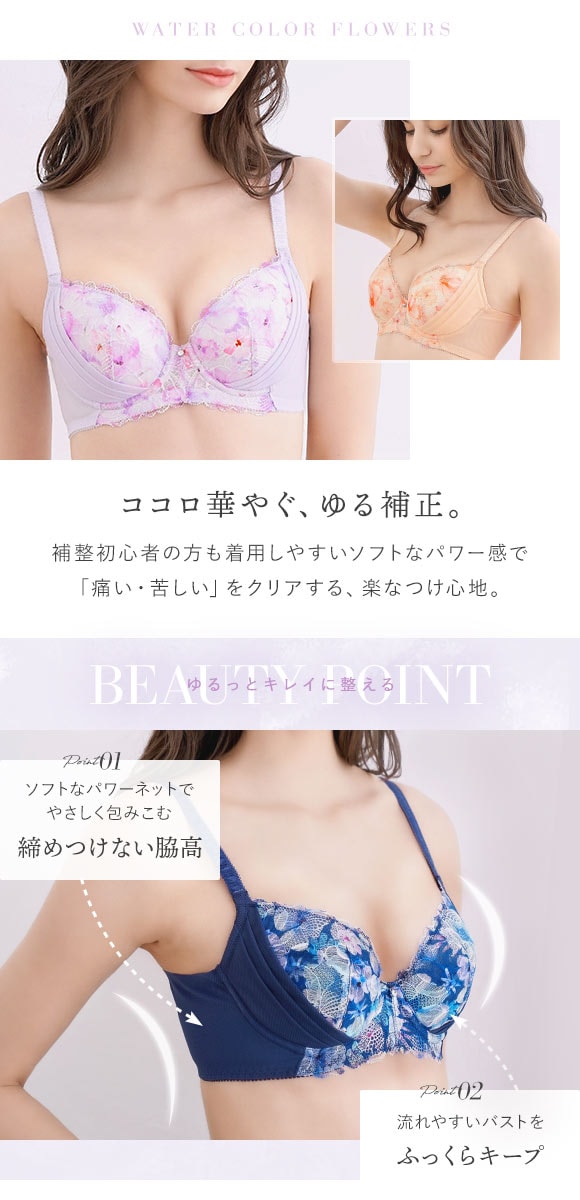 コントランテ ContRante WATER COLOR FLOWERS ゆる補正 ブラジャー CDE 脇高 脇肉 3/4カップ ストレスフリー