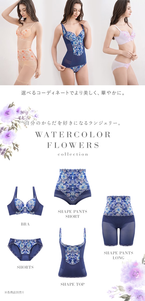 コントランテ ContRante WATER COLOR FLOWERS ゆる補正 ブラジャー CDE 脇高 脇肉 3/4カップ ストレスフリー